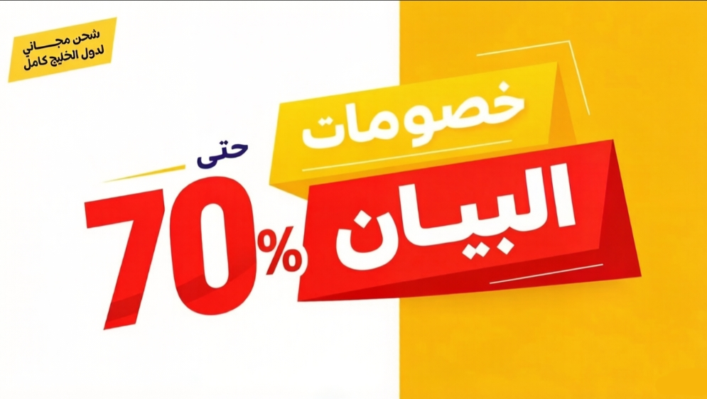 البيان للعطور: ربع قرن من الفخامة